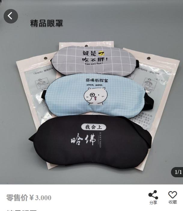 精品眼罩