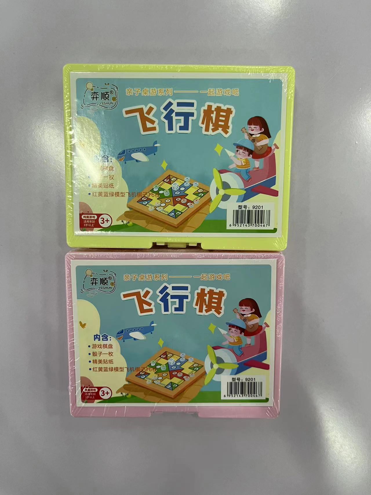 飞行棋2盒